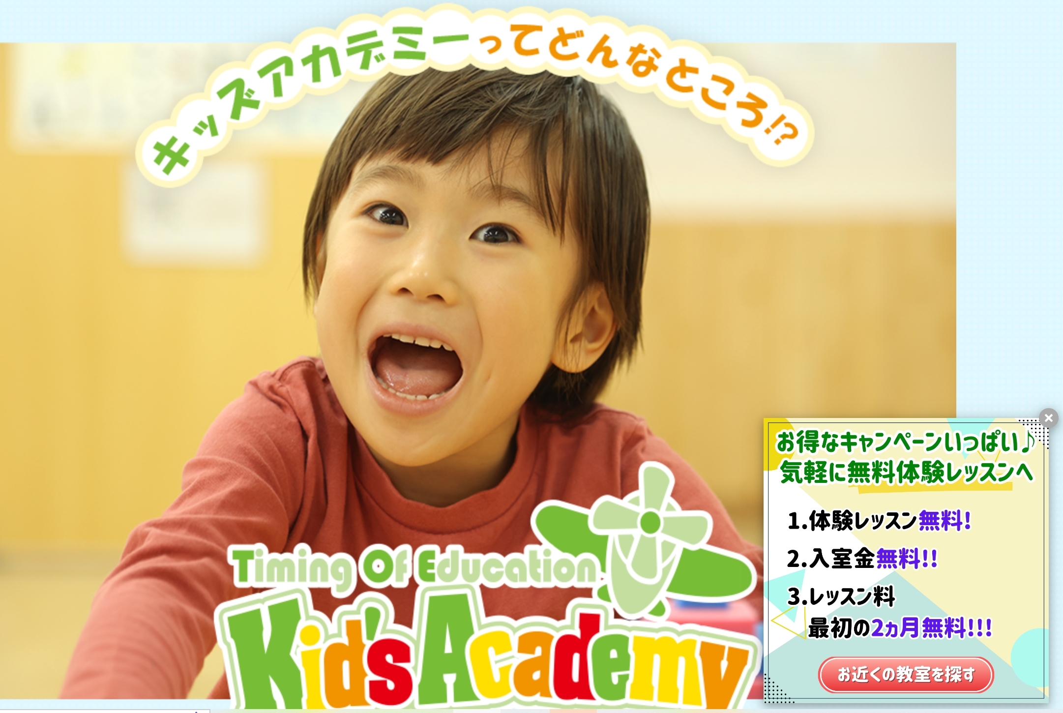  キッズアカデミー