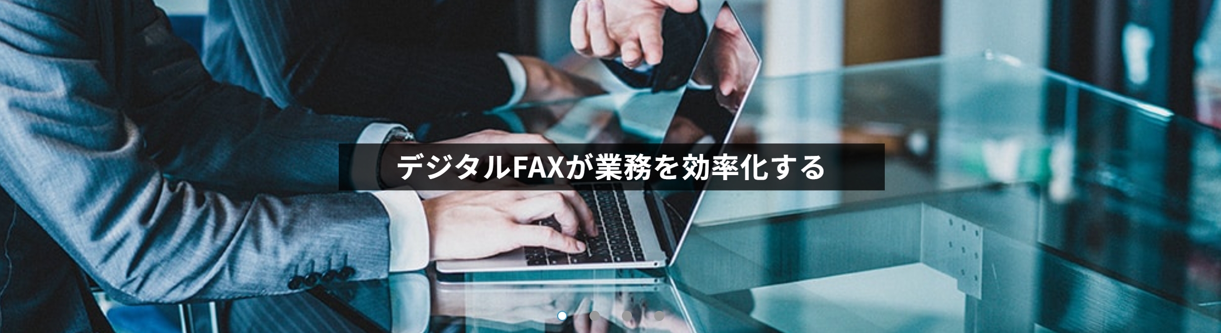 eFax (イーファックス)