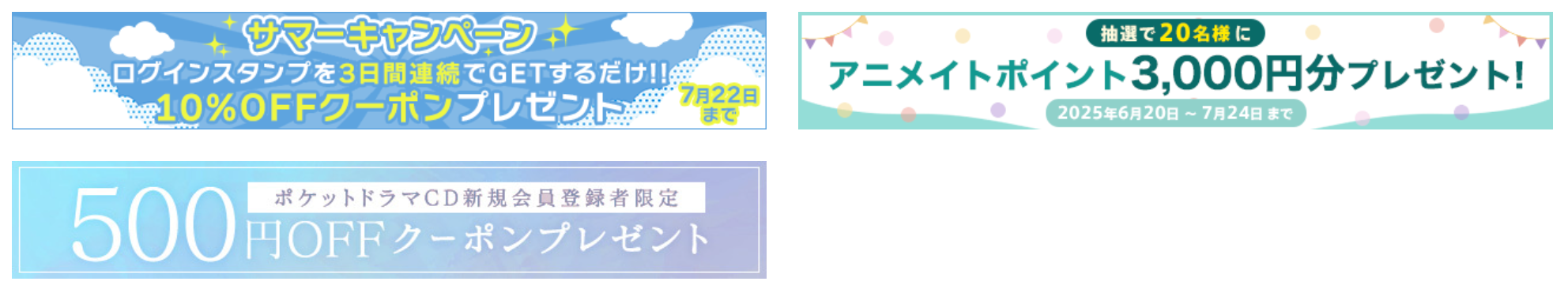 ポケットドラマCD(ポケドラ)