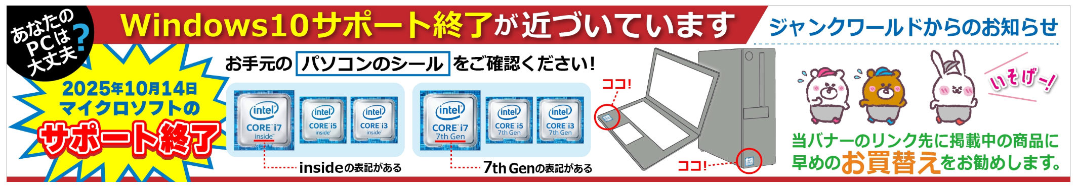 JUNK WORLD（ジャンクワールド）