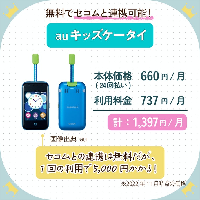 セコムと契約したいならauのマモリーノをチョイス