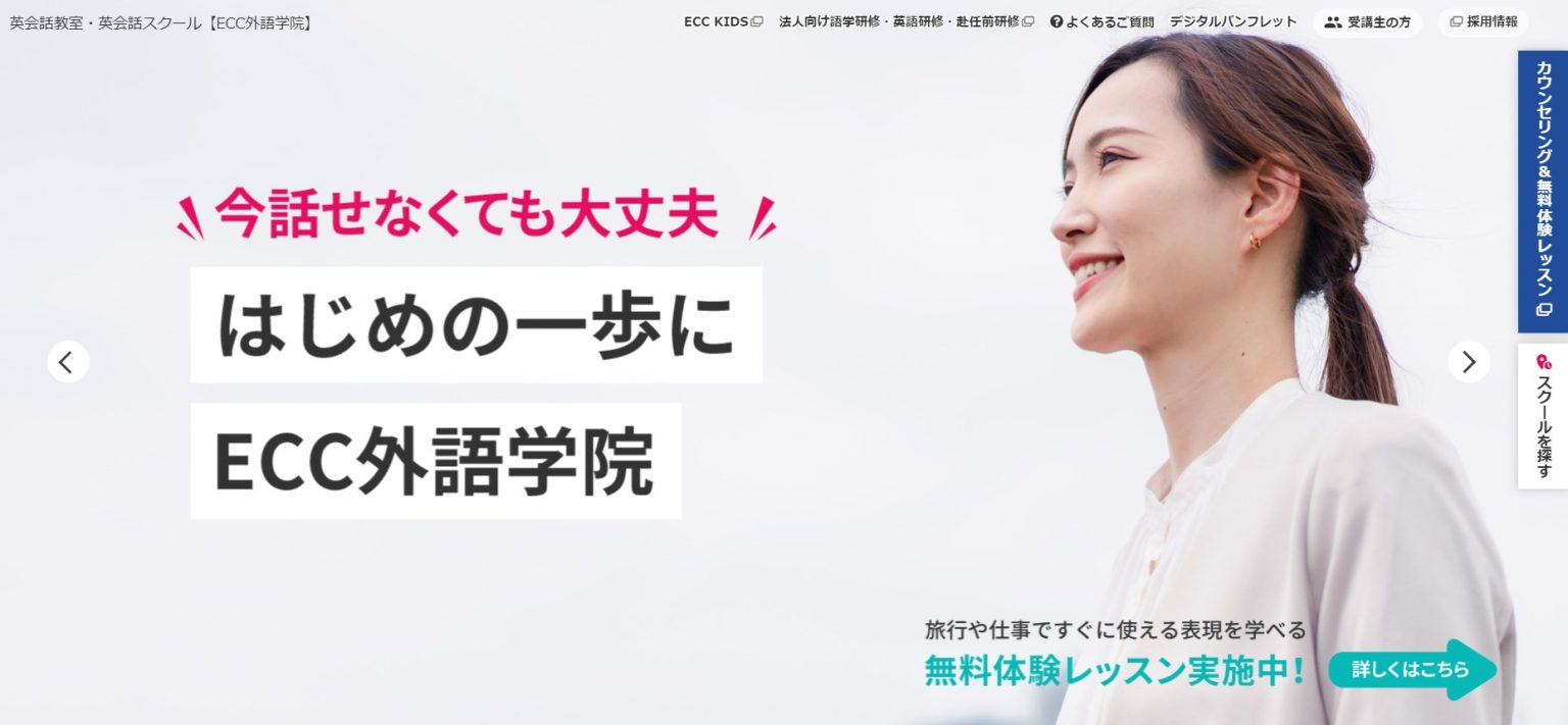 ECC外語学院