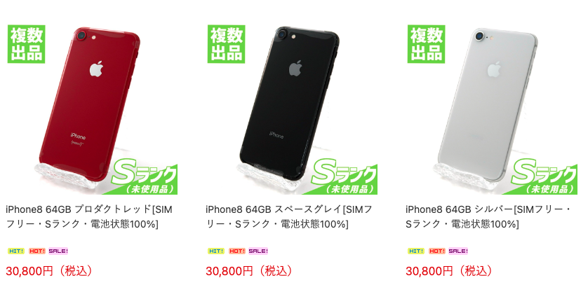 中古スマホの種類