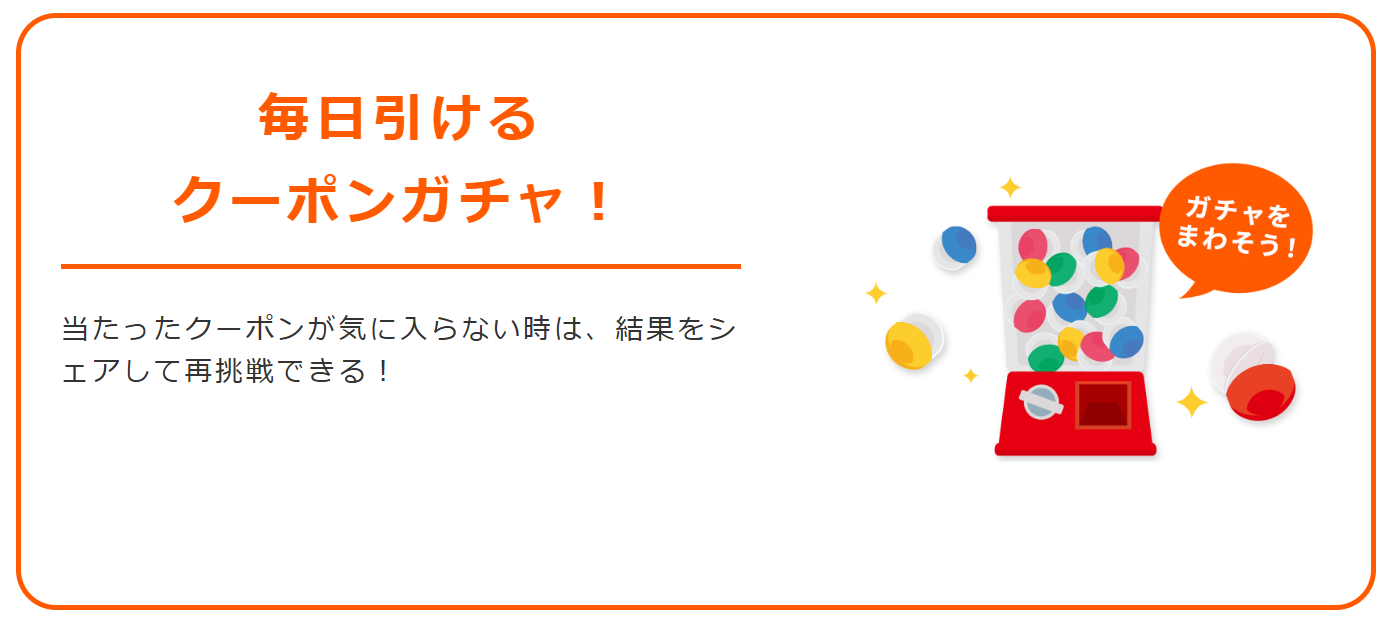 「おトク」機能満載
