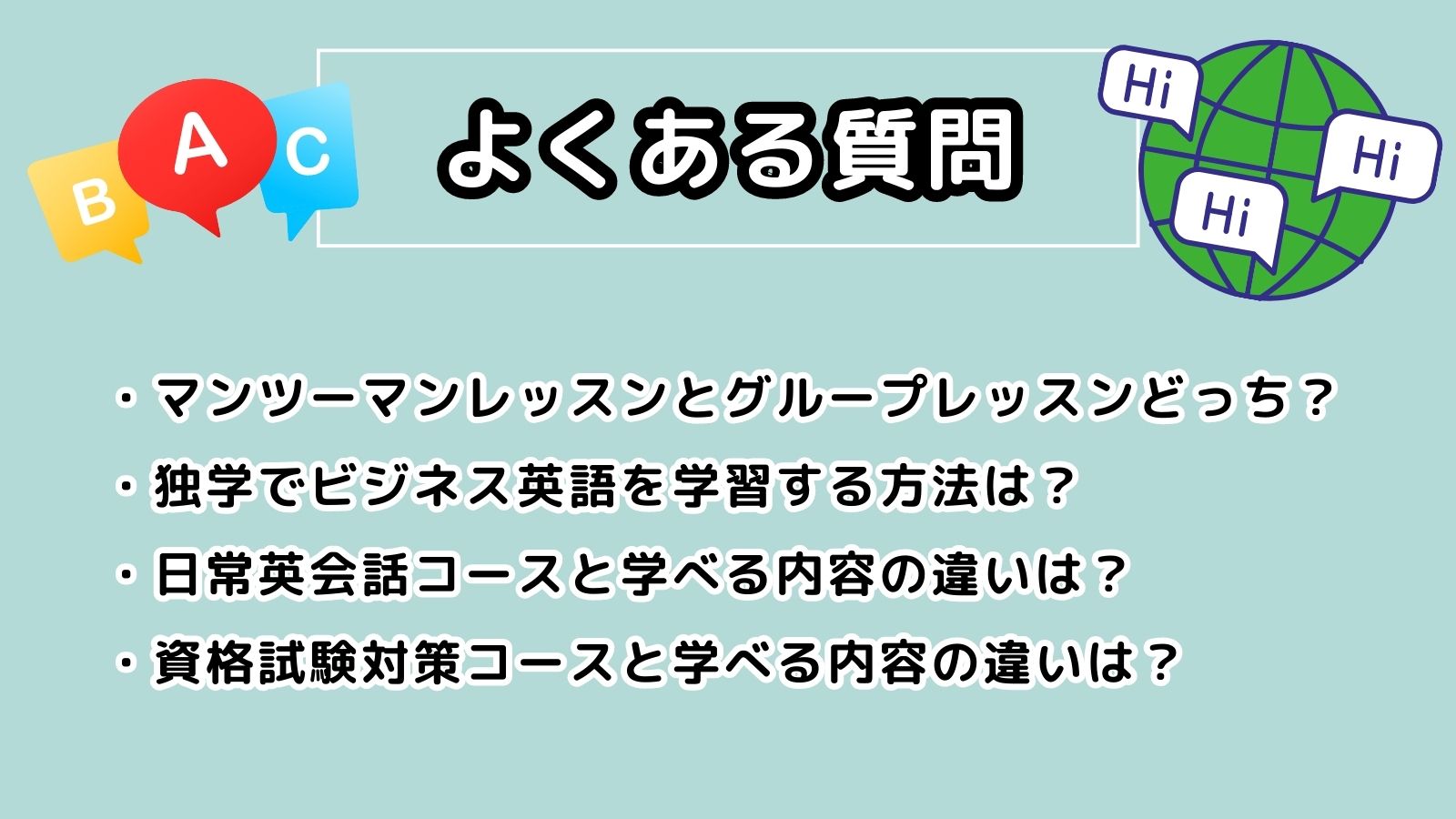 よくある質問