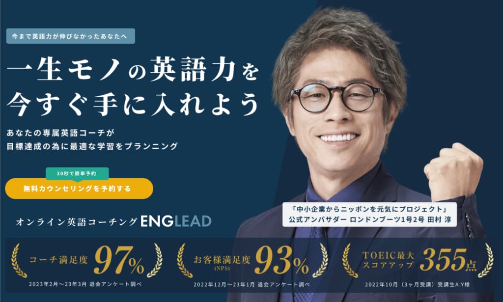 ENGLEAD(イングリード)
