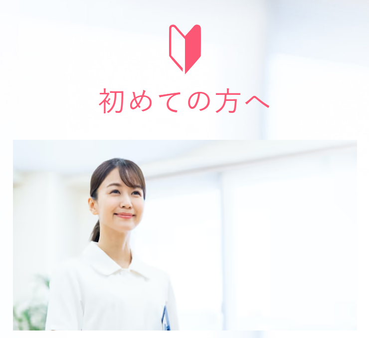 初めての方へ