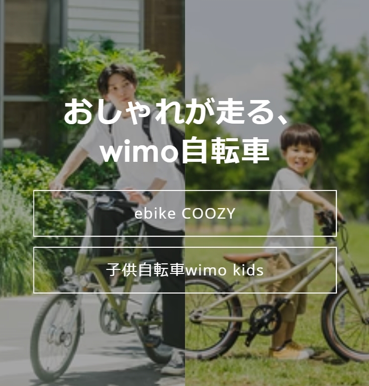 電動アシスト自転車・子供自転車