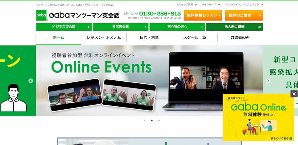 英会話スクールGaba