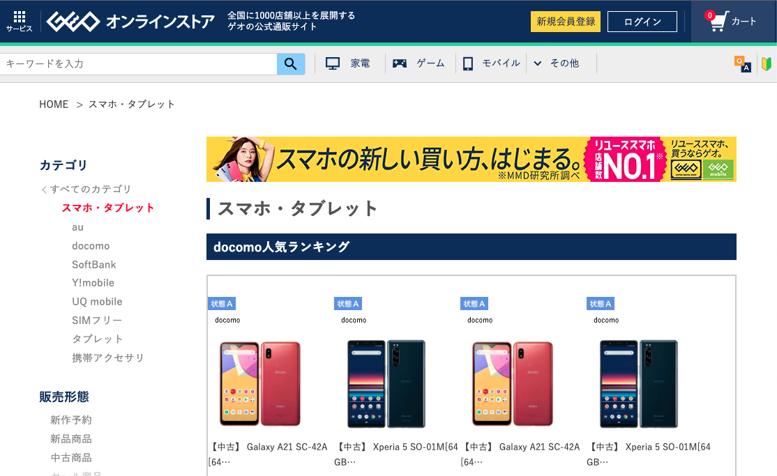 ゲオオンラインストア