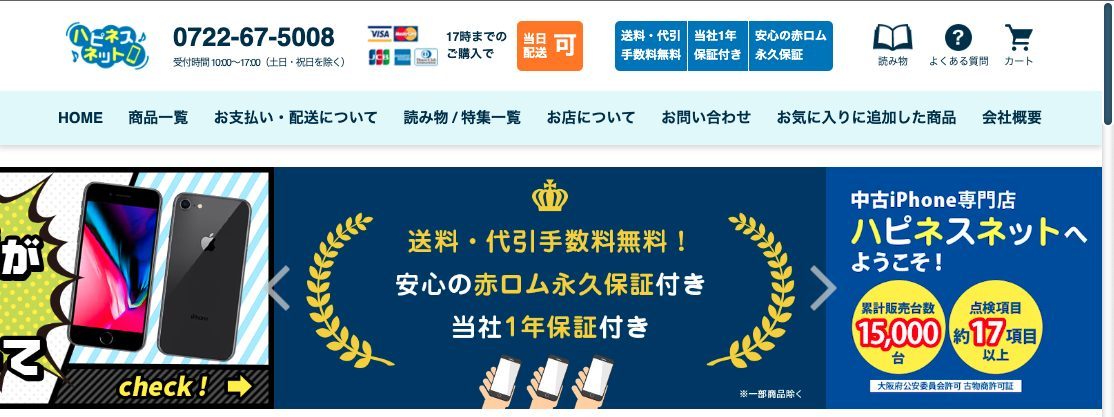 ハピネスネット