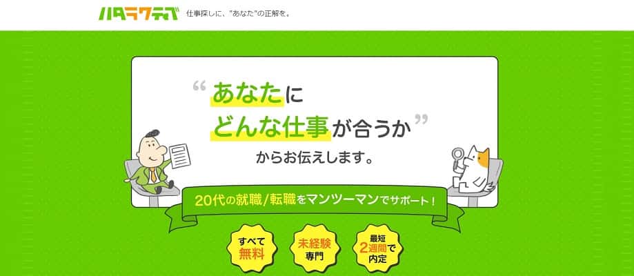 2．ハタラクティブ