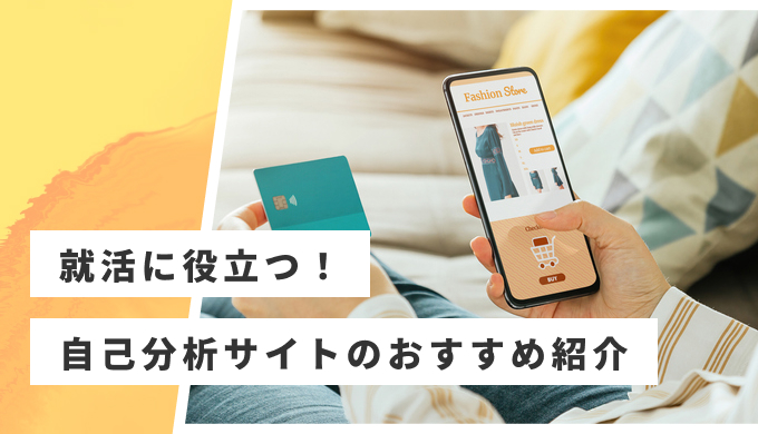 自己分析ツールおすすめ