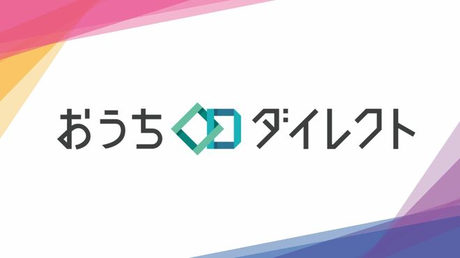 おうちダイレクト