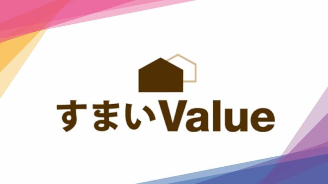 すまいValue