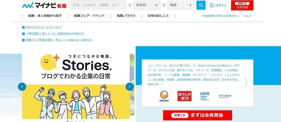 3．マイナビ転職