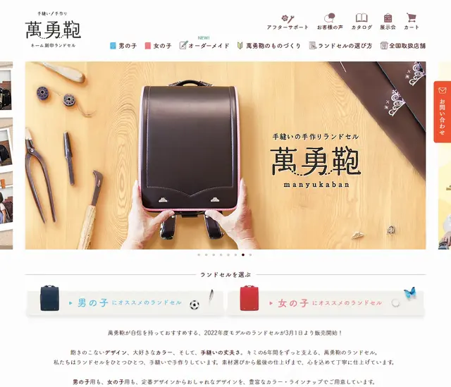 萬勇鞄（まんゆうかばん）