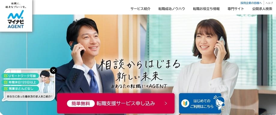 9．マイナビエージェント