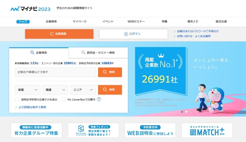 適職診断 MATCH plus（マイナビ）