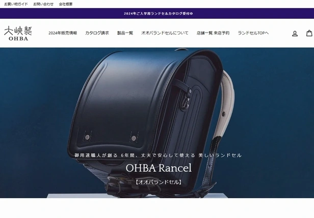 オオバランドセル