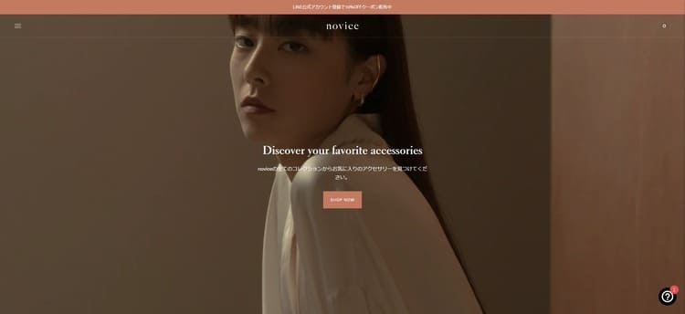 novice（ノーヴィス）
