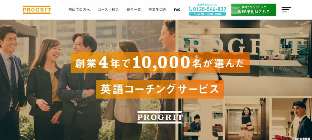 PROGRIT（プログリット）