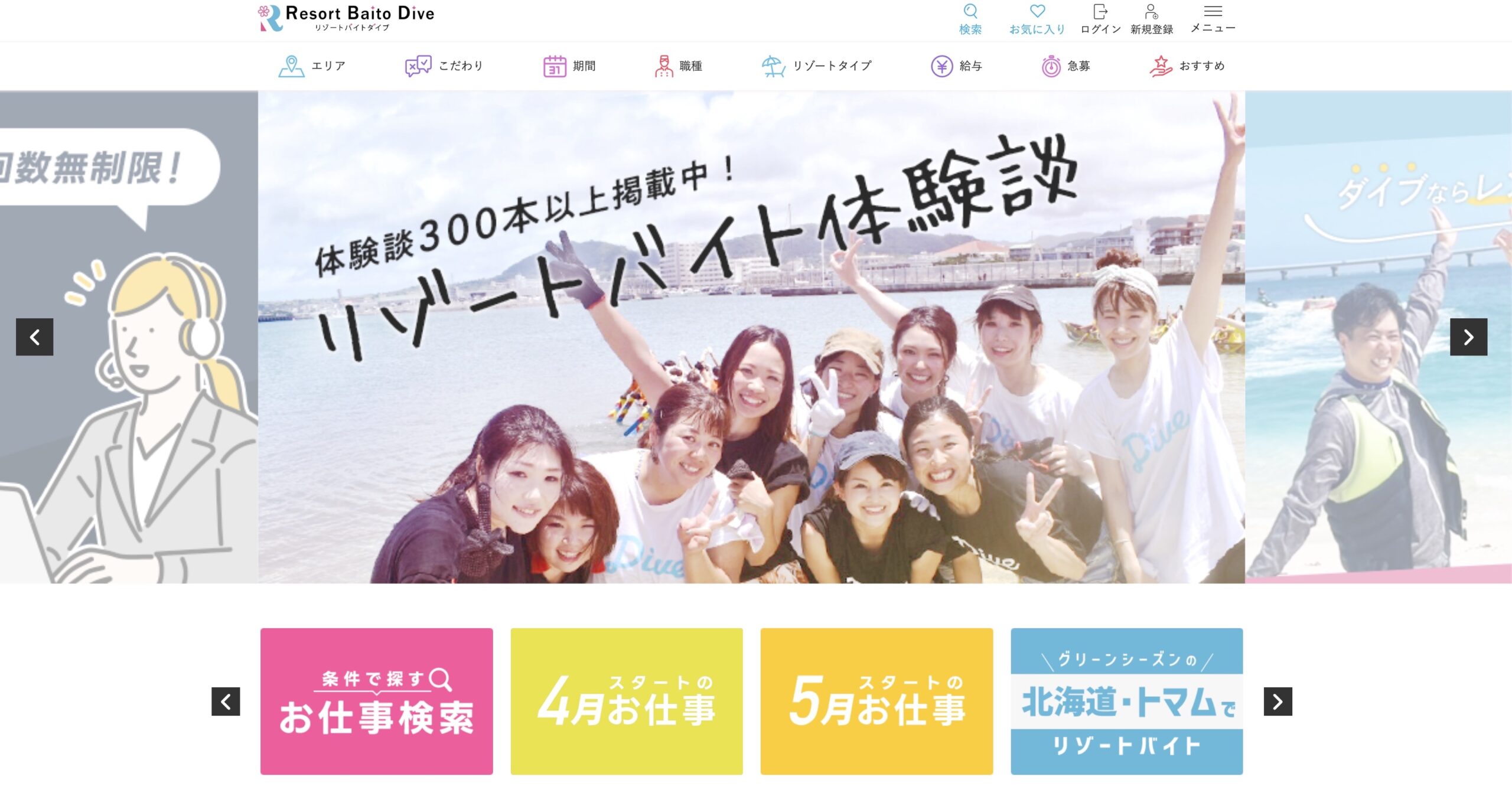 リゾートバイトダイブ