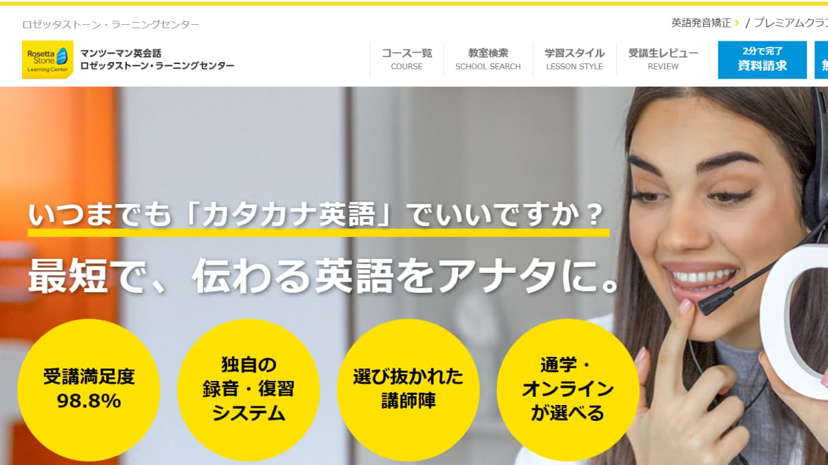 ロゼッタストーン・ラーニングセンター