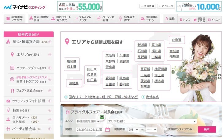 マイナビウエディング