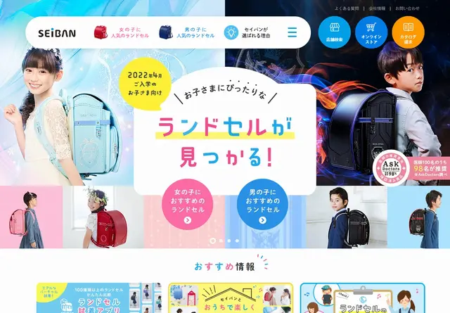 セイバン（天使のはね）