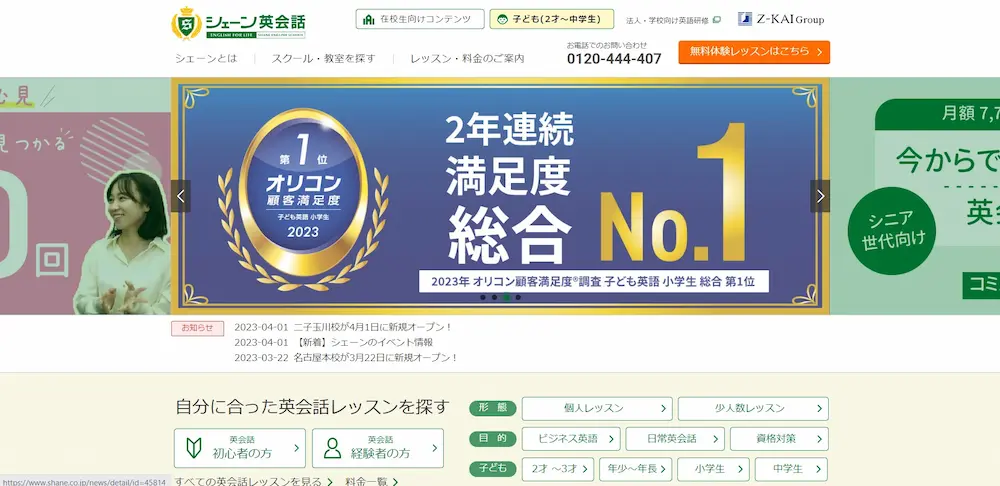 シェーン英会話