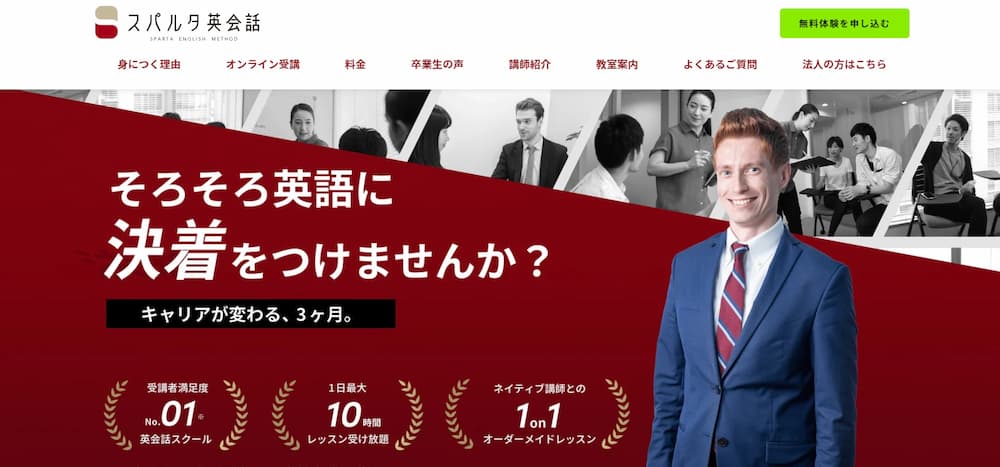 スパルタ英会話