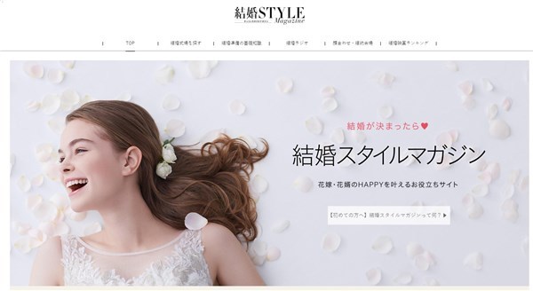 結婚スタイルマガジン