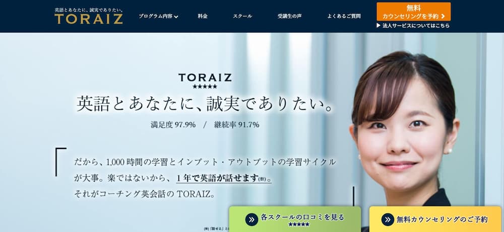 TORAIZ(トライズ)