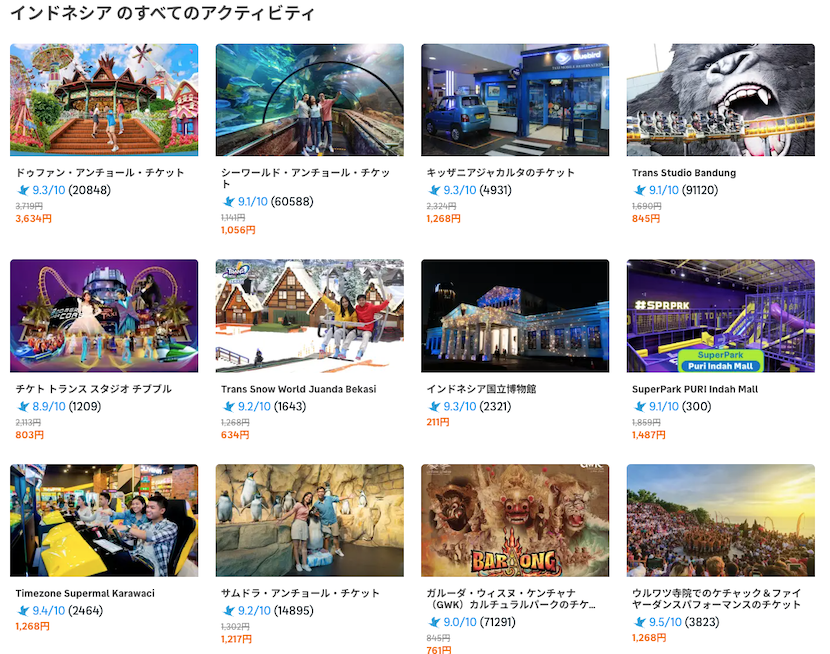 アクティビティのラインナップ