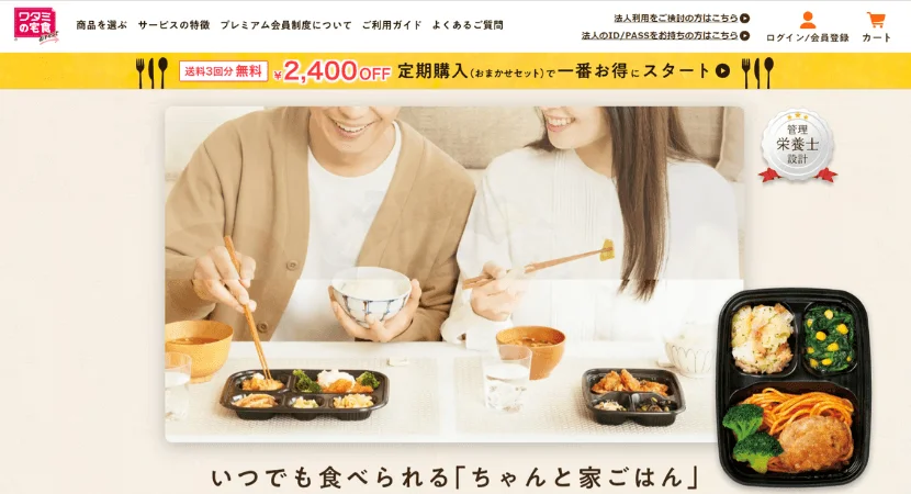 ワタミの宅食ダイレクト 