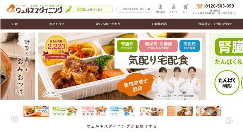 ウェルネスダイニング 