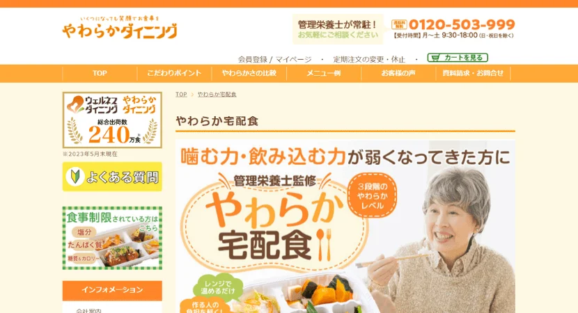 やわらかダイニング